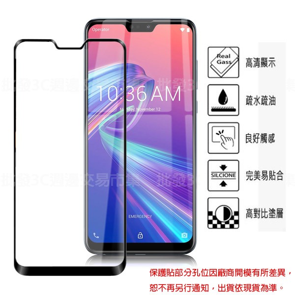 【全屏 玻璃保護貼】ASUS Zenfone Max Pro (M2) ZB631KL 滿版玻璃貼/全膠/9H 鋼化膜