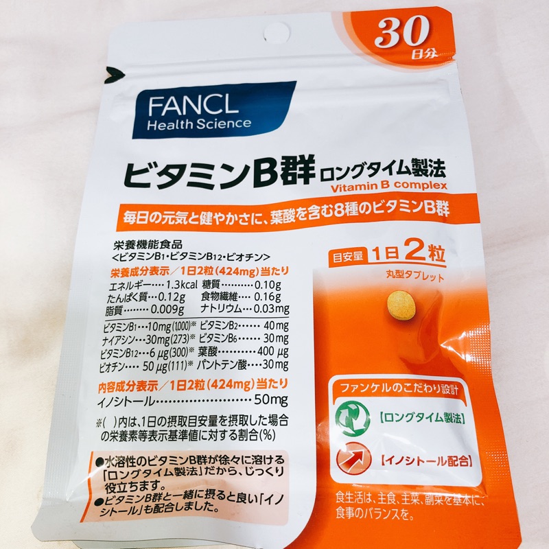 FANCL芳珂日本帶回現貨~維他命B群錠狀食品(30天份）60顆/包 共2包