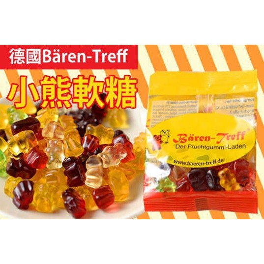 【即期品促銷】德國Bären-Treff天然果汁-小熊軟糖（20小包）