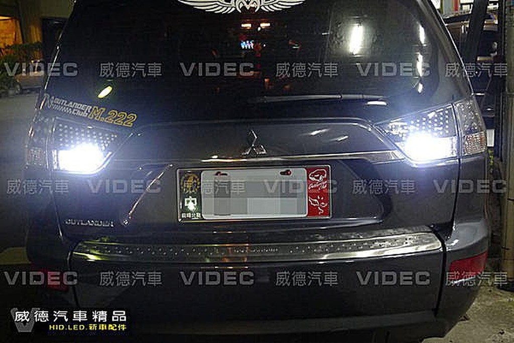 威德汽車精品 三菱 MITSUBISHI OUTLANDER CREE Q5 倒車燈 爆亮板 直上