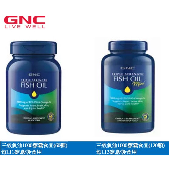 滿千免運 -GNC 三效魚油 Triple Strength Fish Oil 1000mg 一般型