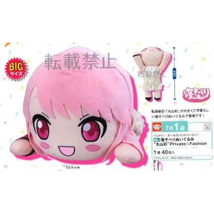 &lt;大江戶外萌&gt; 現貨  SEGA景品 BanG Dream 少女樂團 丸山彩 趴娃 大趴