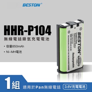 BESTON無線電話電池 for Panasonic HHR-P104 [空中補給]