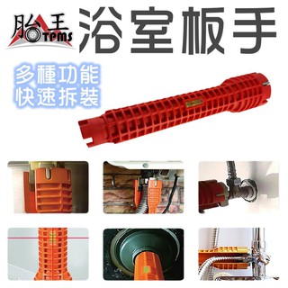 浴室扳手 水槽板手 角閥水槽拆卸 水管扳手 胎王