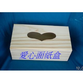 愛心面紙盒[lisalisaart]木器 面紙盒 木器 餐巾紙 蝶古巴特 手工藝品 手作教室