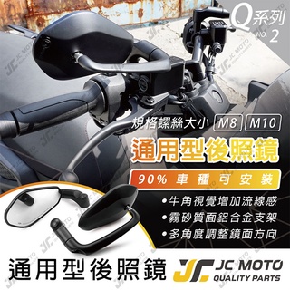 【JC-MOTO】 Q2 後照鏡 牛角後照鏡 drg force 照後鏡 後視鏡 機車後視鏡