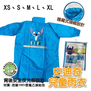 《 迪士尼正版授權 》 史迪奇-兒童雨衣(XS~M)