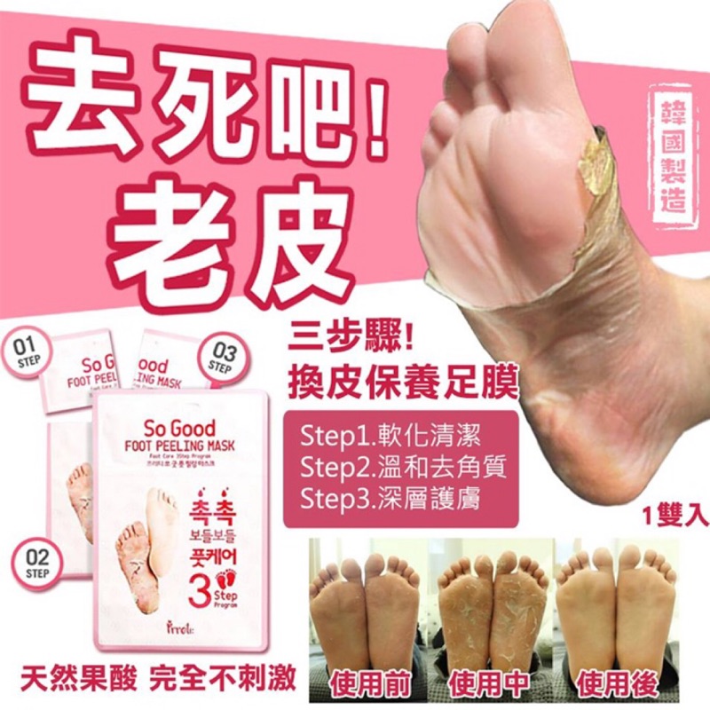 韓國三步驟換皮保養足膜去腳皮 蝦皮購物