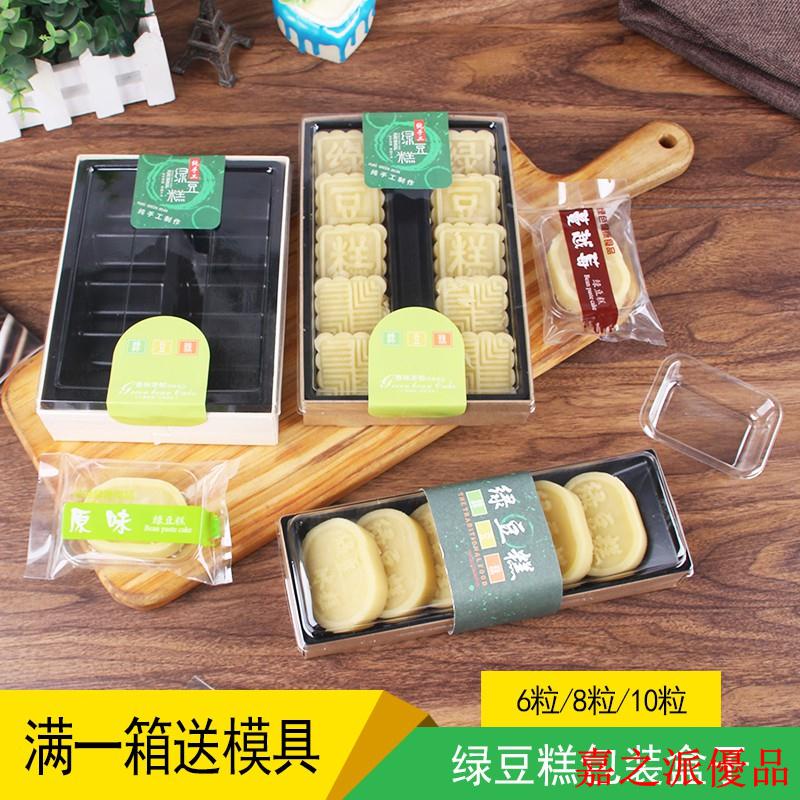 嘉之派 綠豆糕包裝盒綠豆糕包裝袋8粒木制綠豆糕盒子10袋6粒裝