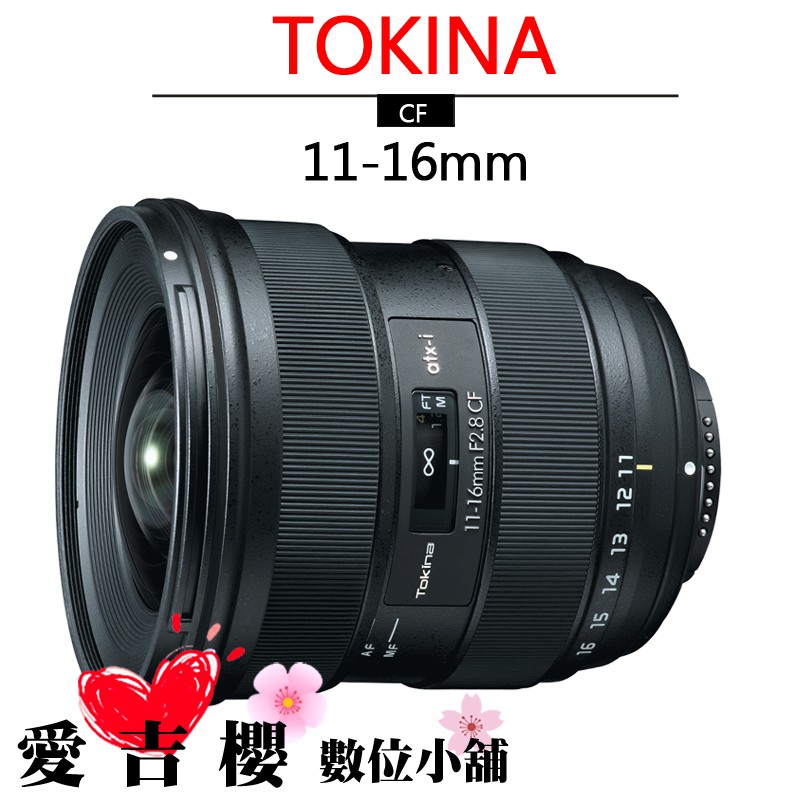 Tokina ATX-I 11-16mm F2.8 CF 超廣角變焦鏡 平輸 全新 免運 防水 恒定光圈 送77mUV