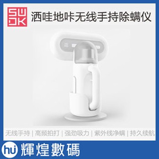 小米 米家 灑哇地咔無線手持式 除蟎儀 家用 床上 小型吸塵器 6000Pa大吸力 紫外線殺菌機