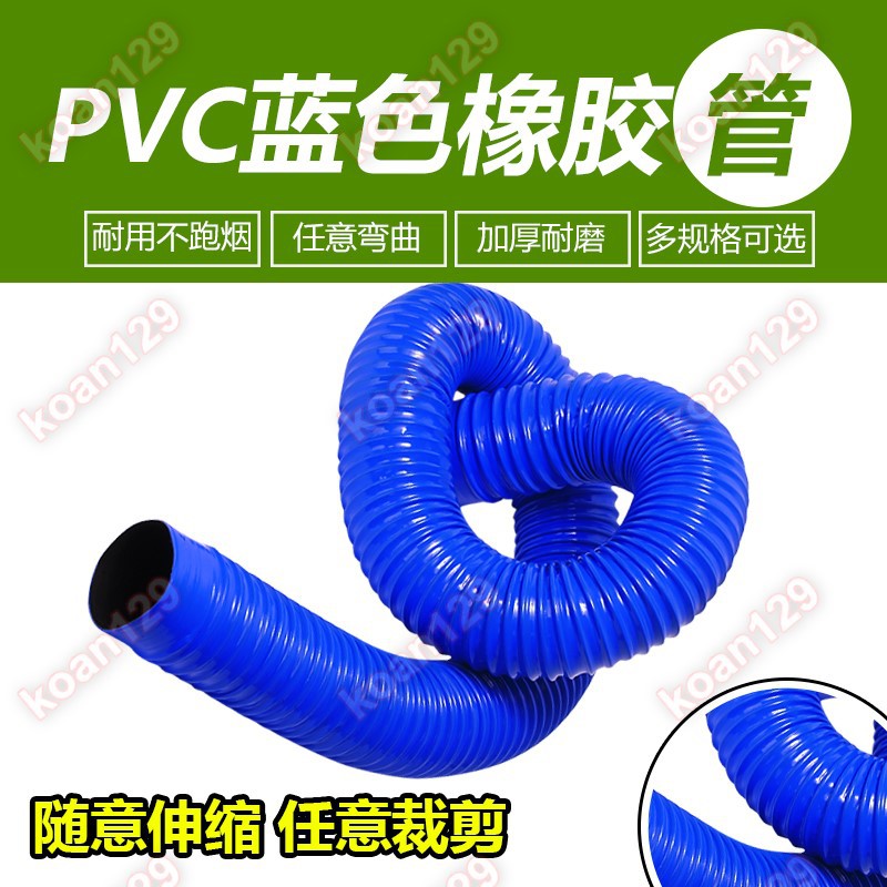 【排風管周邊】塑料波紋管 PVC藍色通風管橡膠軟管pvc木工吸塵管 軟管復合伸縮管