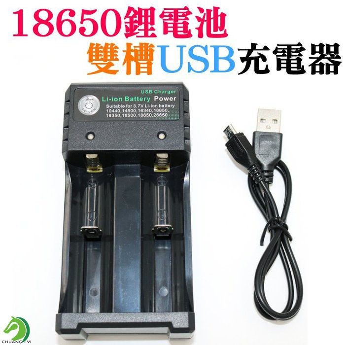 🐴台灣快速出貨🐴18650鋰電池雙槽USB充電器 輸入：5V 1-2A 雙槽鋰電池充電器 VMAX檢測