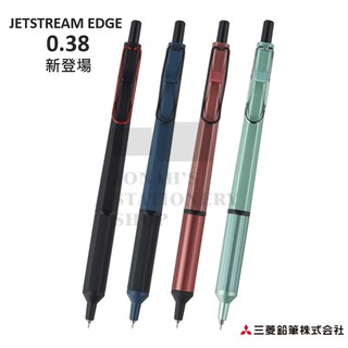 【台日文具】同步日本業界最速 uni 三菱 JETSTREAM EDGE 0.38 全新四色筆桿 SXN-1003-38