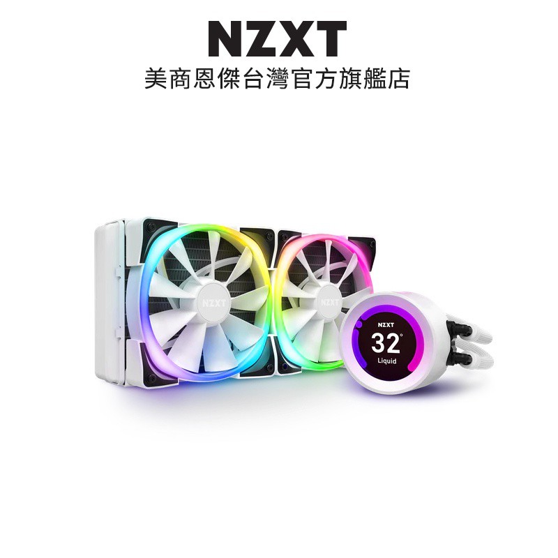 NZXT美商恩傑 Kraken Z53 RGB 液晶水冷 240mm 一體式水冷散熱器(白) 保固7年 廠商直送