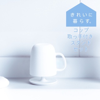 (現貨開發票)日本製 Marna 純白漱口杯 附杯架 杯子 水杯 塑膠杯 冷飲杯 可瀝水漱口杯 居家良品