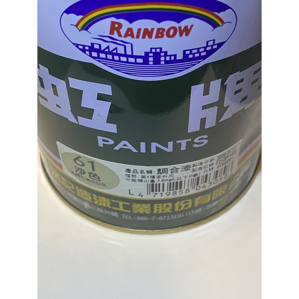 虹牌油漆61號沙色調合漆 L 立裝1公升油性調合劑甲苯 松香水 蝦皮購物