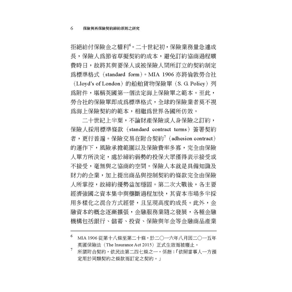 保險與再保險契約締約原則之研究 林昭志 9789869557931 蝦皮購物