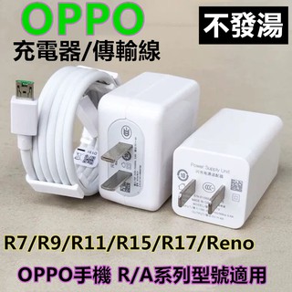 OPPO RENO手機充電頭套裝適用 R9splus R15 R11 Reno4 R17 R9 AX5 A91