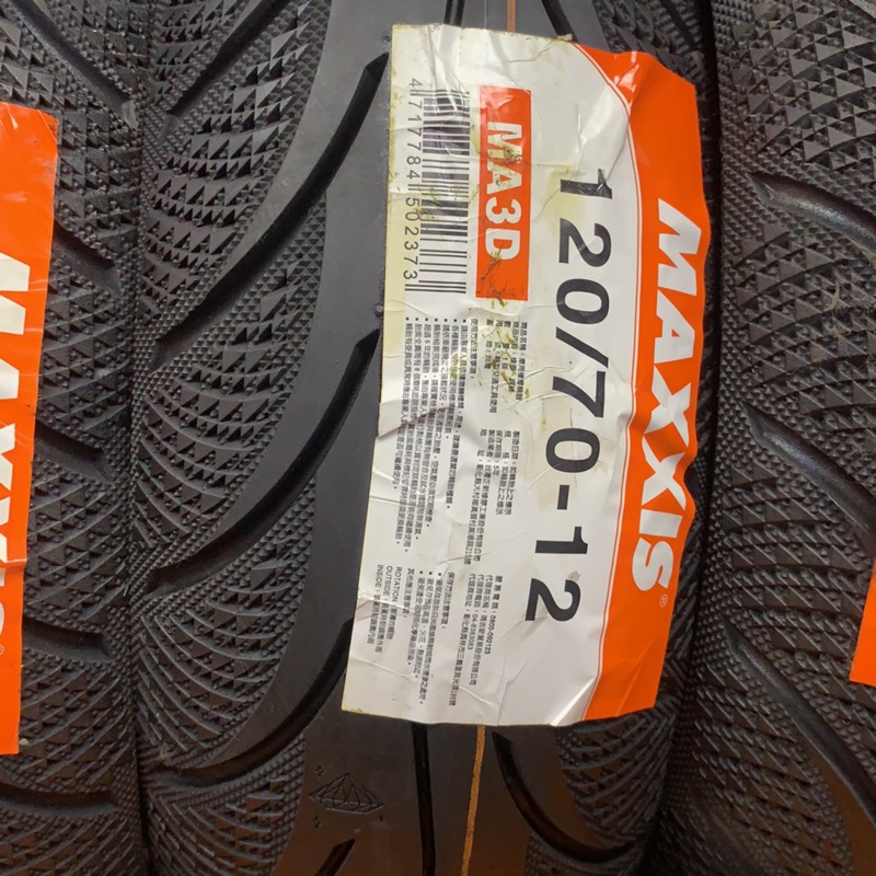 瑪吉斯輪胎MA3D 鑽石胎 120/70-12輪胎 MAXXIS 120 70 12 120/70/12