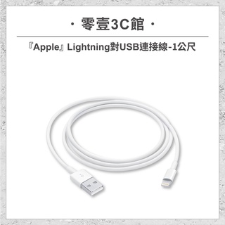 『Apple原廠』Lightning 對 USB 連接線 (1 公尺)