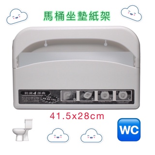 馬桶座墊紙架 壁掛式 抗菌衛生 便座紙架 可超取 現貨