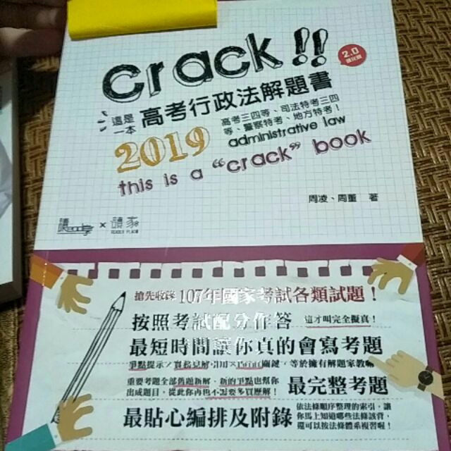 這是一本高考行政法解題書 讀享可至蝦皮領免運券，10/10蝦皮全站下單免運費喔！