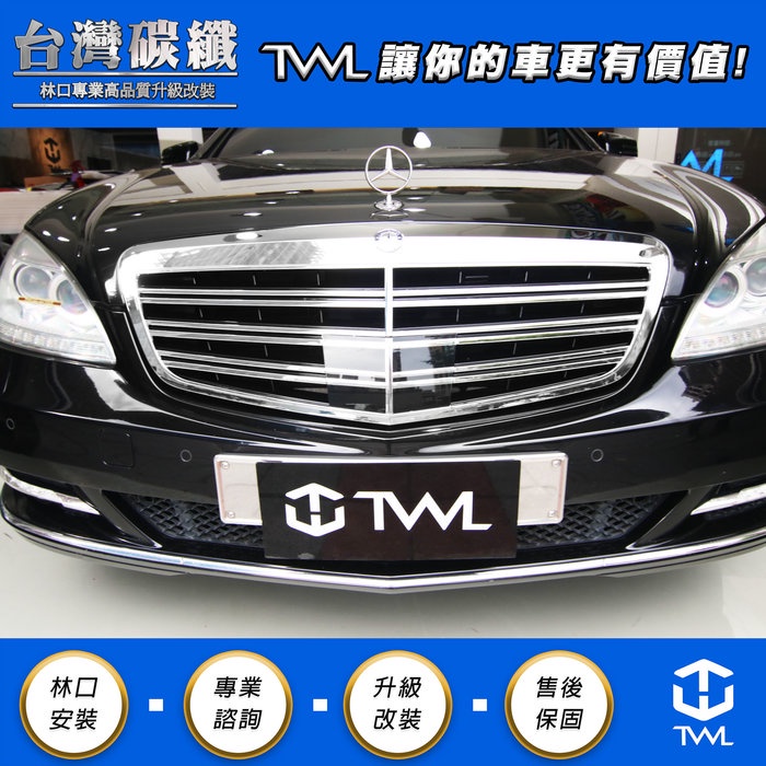 TWL台灣碳纖 全新 BENZ賓士 W221 09 10 11 12 13年S63 S65 AMG樣式電鍍黑水箱罩