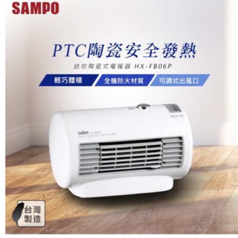 SAMPO聲寶迷你陶瓷式電暖器HX-FB06P 二手 九成新