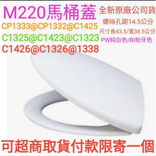凱撒 Caesar 原廠馬桶蓋 適用 CT1326 CT1426 CF1338 CT1325 另售緩降MS220馬桶蓋