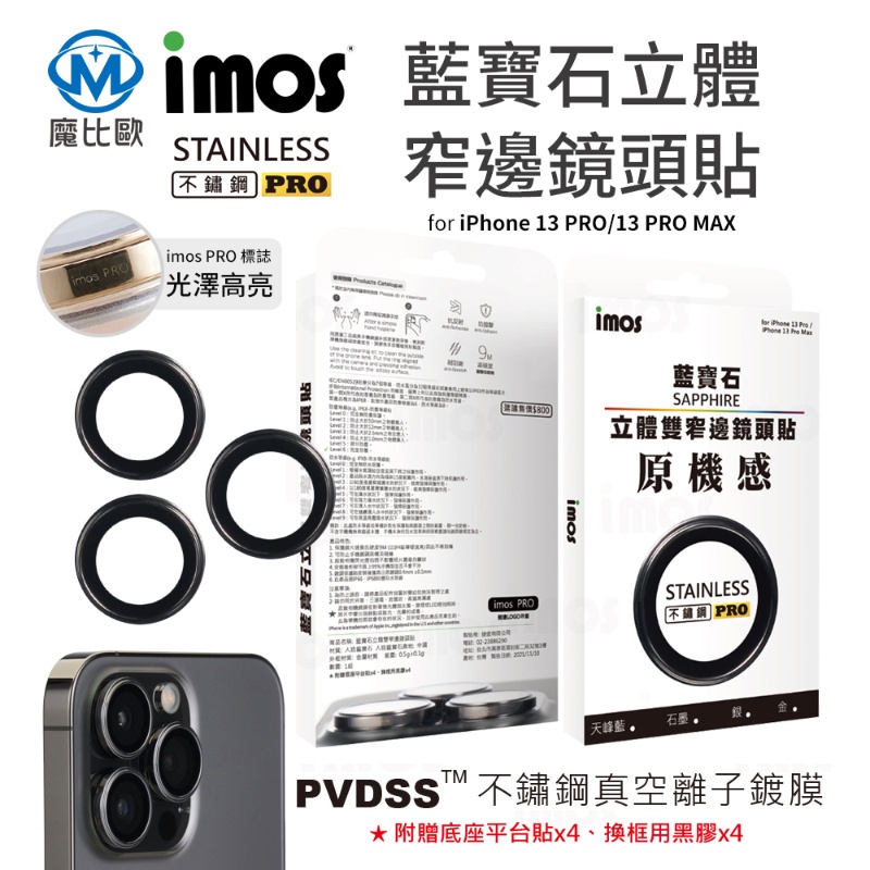 imos iPhone 13 Pro Max 藍寶石鏡頭保護鏡 原機感 PVDSS 不鏽鋼 系列 3眼