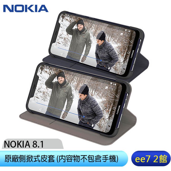 NOKIA 8.1 原廠側掀式皮套 (內容物不包含手機) [ee7-2]