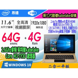 【傻瓜批發】VI40 序號 Obook11 Pro 昂達 win10平板電腦 11.6吋 64G4G 7代 CoreM