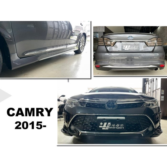 超級團隊S.T.G CAMRY 7.5代 15 16 17 年 CAMRY7.5 油電版 前下巴+ GM側裙 GM後下巴