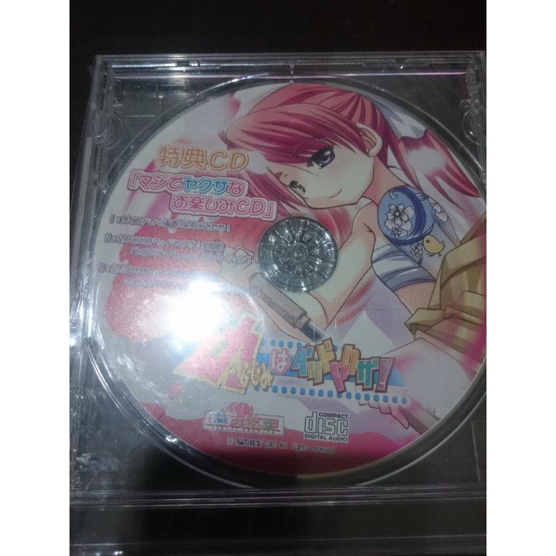 廣播劇 音樂cd 幼なじみはベッドヤクザ 初回特典cd マジでヤクザなお楽しみｃｄ 脳内彼女 腦內彼女 蝦皮購物