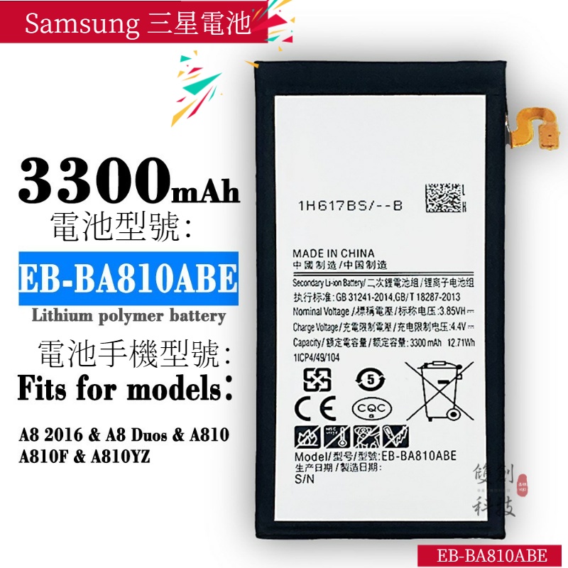 適用於Samsung 三星A810 A8-2016版手機EB-BA810ABE內置電池手機電池零循環