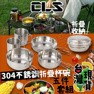 🔥臺灣24H出貨🔥99網購🏆CLS五件組304不銹鋼杯碗組/餐具組合包/餐具整理包/套裝餐具組合/戶外餐具