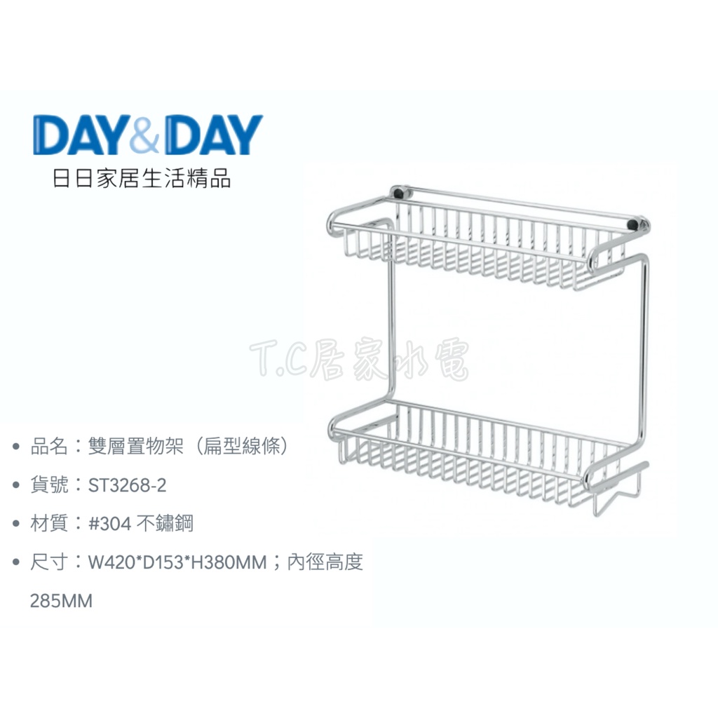 ▶DAY&amp;DAY◀ 衛浴系列 ST3268-2 雙層毛巾置物架 白鐵置物架 不鏽鋼置物架 放衣架