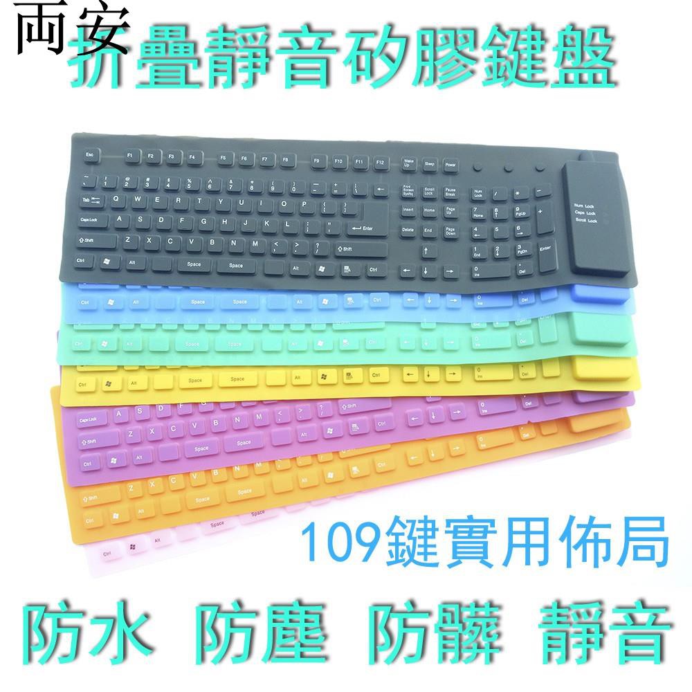 Ins超火 109鍵防水矽膠折疊鍵盤usb有線通用標準鍵盤可折疊筆記本軟鍵盤便攜式硅膠鍵盤靜音鍵盤缘来小站 蝦皮購物