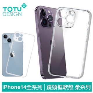 TOTU iPhone 14/14 Plus/14 Pro/14 Pro Max 手機殼防摔殼保護殼軟殼鏡頭框 柔系列