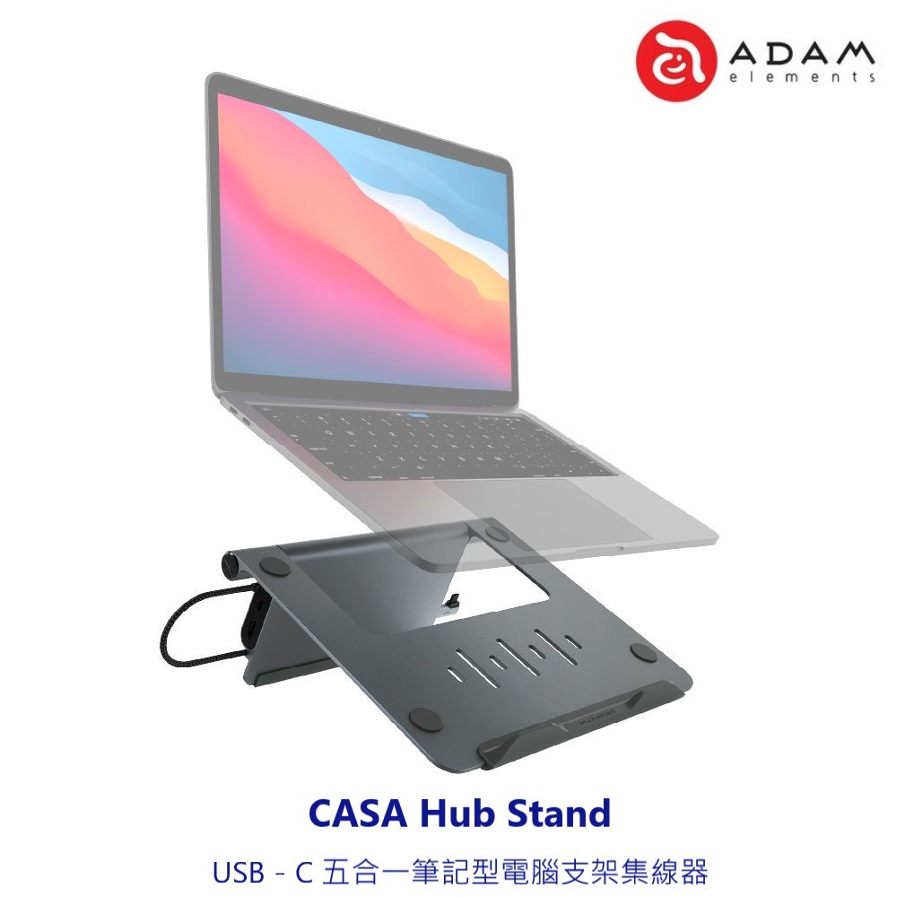 ADAM亞果元素 CASA Hub Stand USB－C 五合一筆記型電腦支架集線器