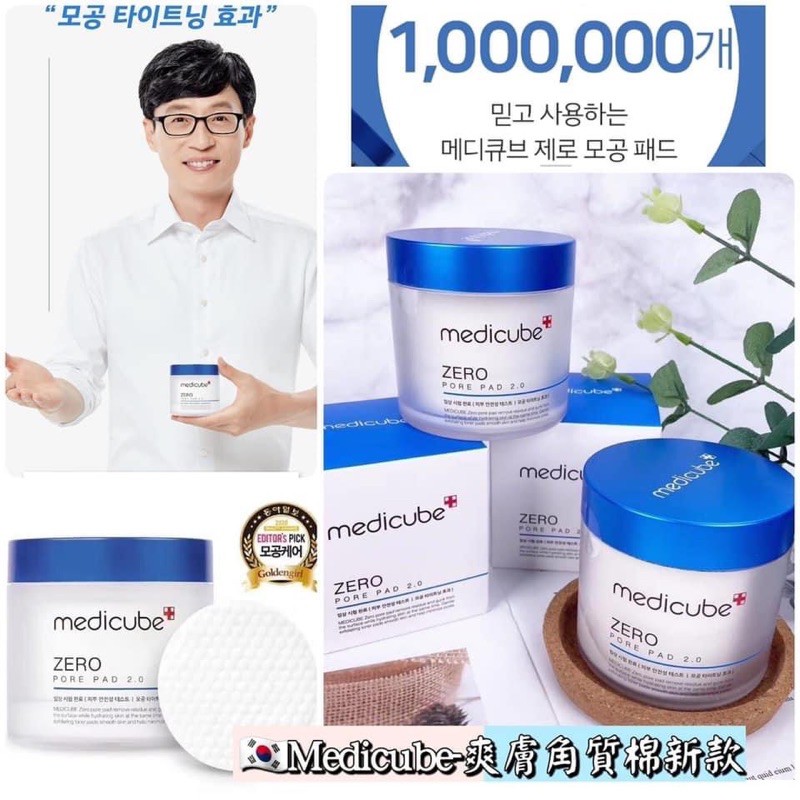 🇰🇷韓國Medicube -Zero 毛孔緊緻爽膚棉2.0 【新款 】