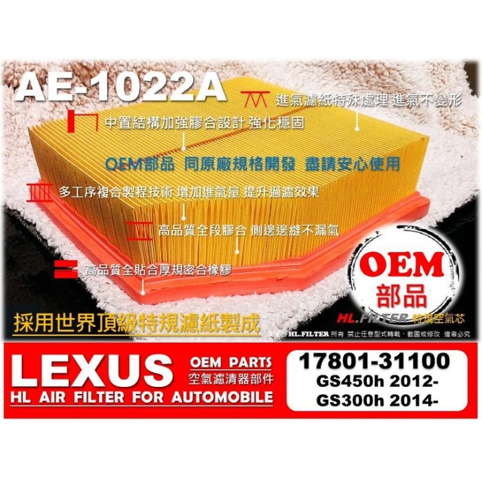 【HL】凌志 LEXUS GS300 h GS450 h 原廠 型 引擎 空氣蕊 空氣芯 空氣濾清器 引擎濾網 空氣濾網