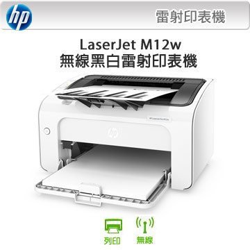 HP Laserjet M12W 無線黑白雷射印表機 比P115 HL-1110 強
