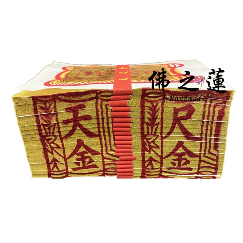 拜天官大帝金紙的價格推薦 - 2026年2月 | 比價比個夠BigGo