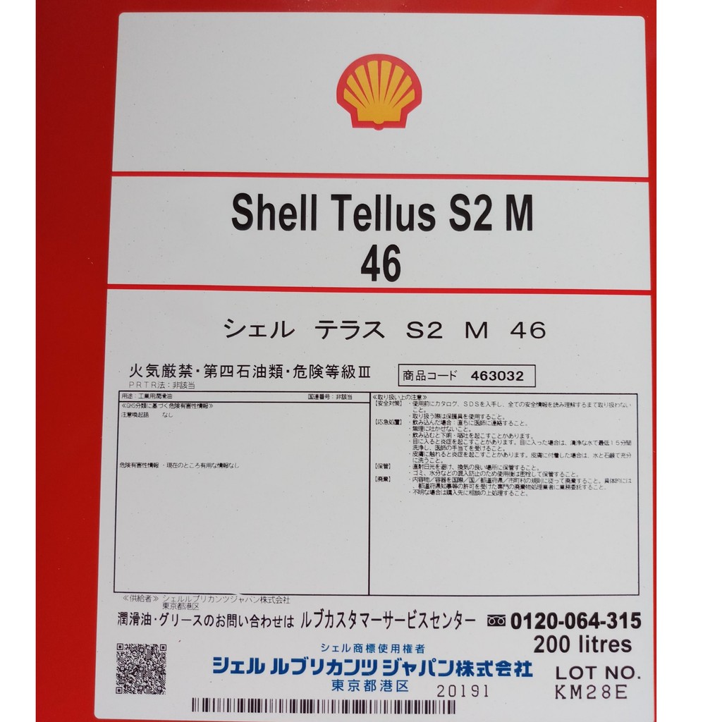 潤滑油 ギヤオイル シェル テラス S2M 46 油圧作動油 ペール缶 20L 【2021新作】