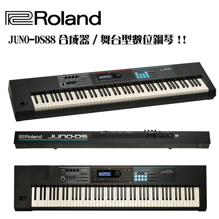 Roland JUNO DS-88合成器/專業舞台數位鋼琴