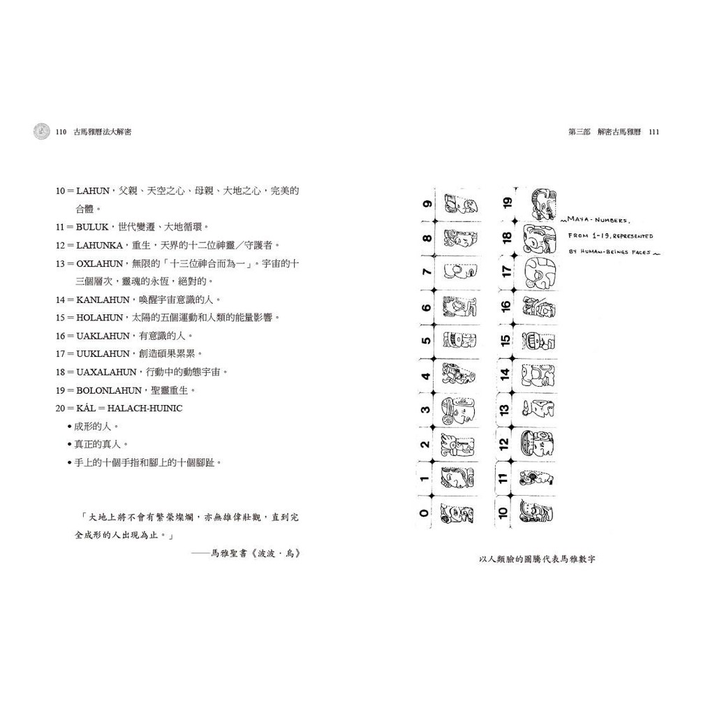 古馬雅曆法大解密 活出你的靈魂印記 取用宇宙能量頻率 蝦皮購物