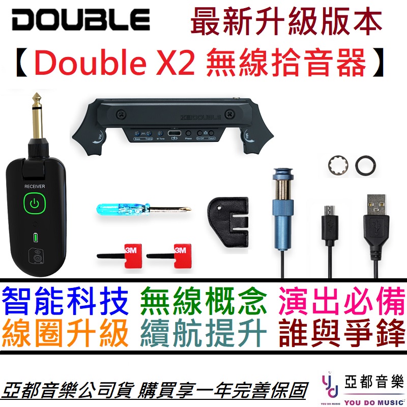 Double X2 木吉他 無線 拾音器 免安裝 附發射器 導線 雙系統 USB 充電 公司貨