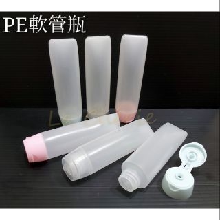 PE軟管瓶 擠壓瓶 乳液瓶 分裝瓶